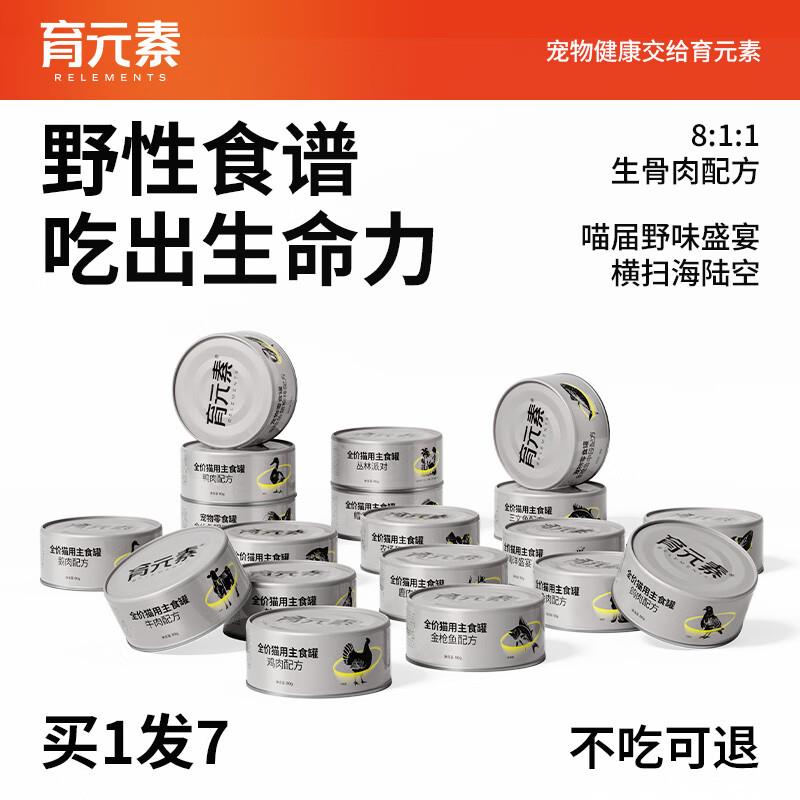 育元素猫罐头主食零食罐成猫幼猫咪通用营养湿粮增高汤肥补水只壮