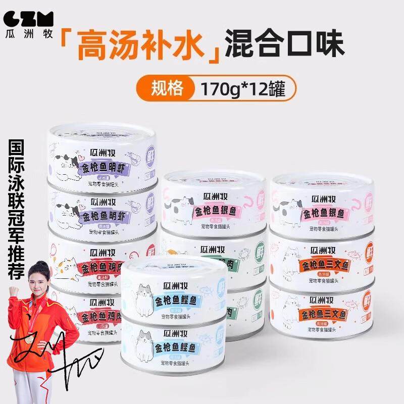 瓜洲牧猫罐头主食罐幼猫猫咪零食成猫增肥营养补充湿粮24罐整箱猫,宠物/宠物食品及用品,猫全价湿粮/主食罐,淘宝优惠券,粉丝福利购,淘宝优惠卷