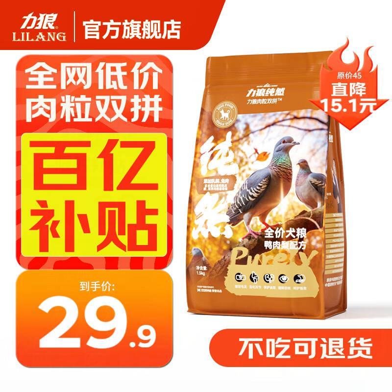 力狼狗粮 全价成犬粮 博美泰迪金毛阿拉斯加边牧大中小犬型粮 【