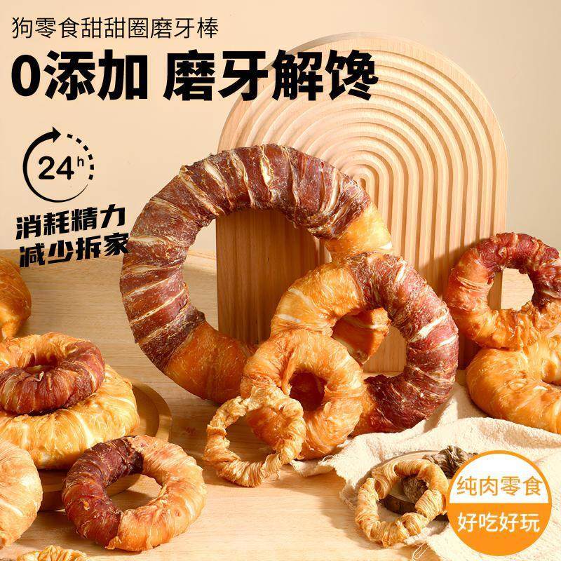 宠屿狗狗磨牙棒纯鸡肉鸭肉双拼真牛皮甜甜圈中大型幼犬耐咬胶宠物,宠物/宠物食品及用品,狗磨牙棒/洁齿骨/咬胶,淘宝优惠券,粉丝福利购,淘宝优惠卷