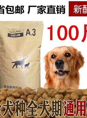 OUOETY通用型大型犬狗粮100斤装装狗粮大袋金毛边牧大包装50kg 通