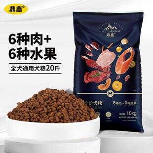 鼎鑫狗粮通用型10kg幼犬柯基边牧阿拉斯加大中小型成犬老年无谷犬