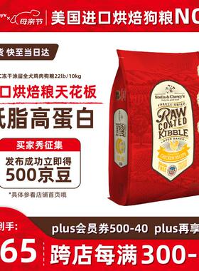 星益生趣(STELLA&CHEWY'S)美国原装进口SC无谷低温烘焙RC冻