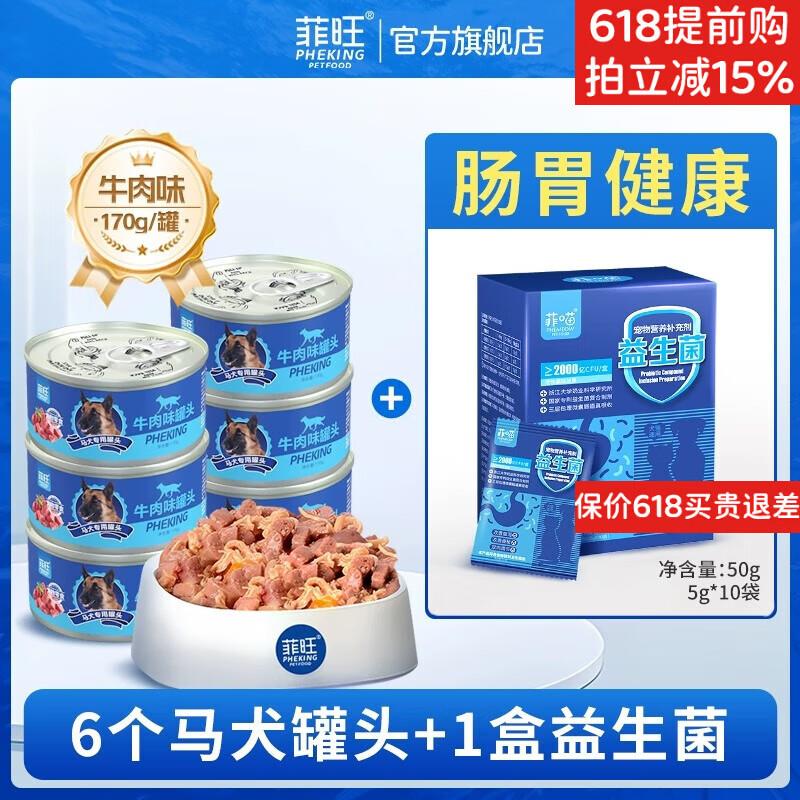 菲旺马犬专用狗罐头零食狗狗幼犬用品警犬大型犬拌饭拌狗粮营养品图片