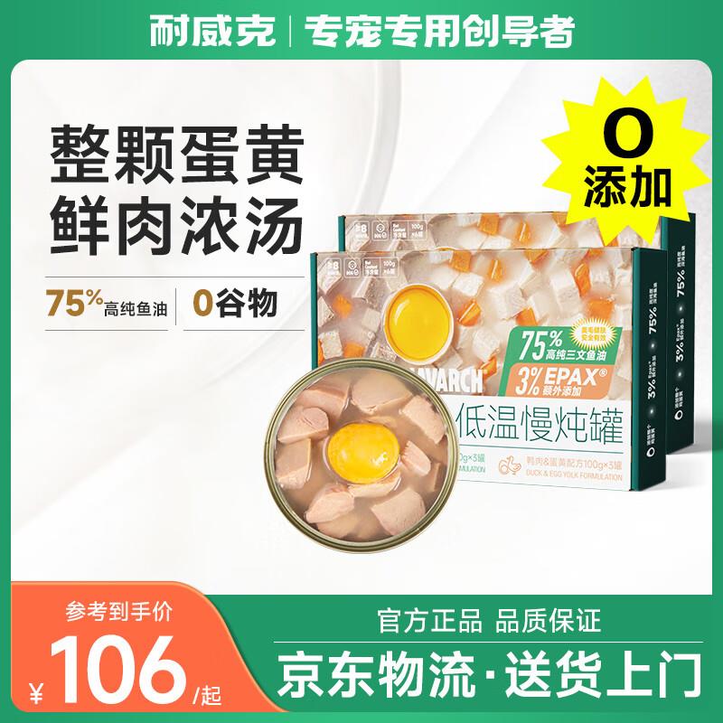 耐威克狗狗罐头 混合口味泰迪金毛狗零食罐头拌饭狗湿粮