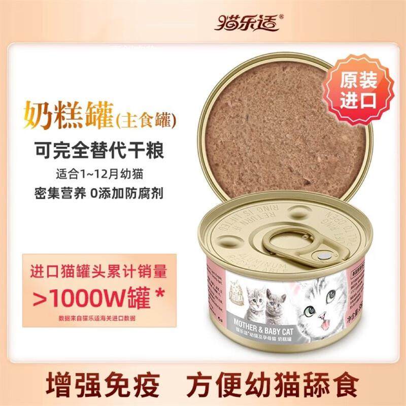 猫乐适【效期到25年11月】原装进口幼猫罐头奶糕罐1-4个月离乳期,宠物/宠物食品及用品,猫草/猫草片,淘宝优惠券,粉丝福利购,淘宝优惠卷