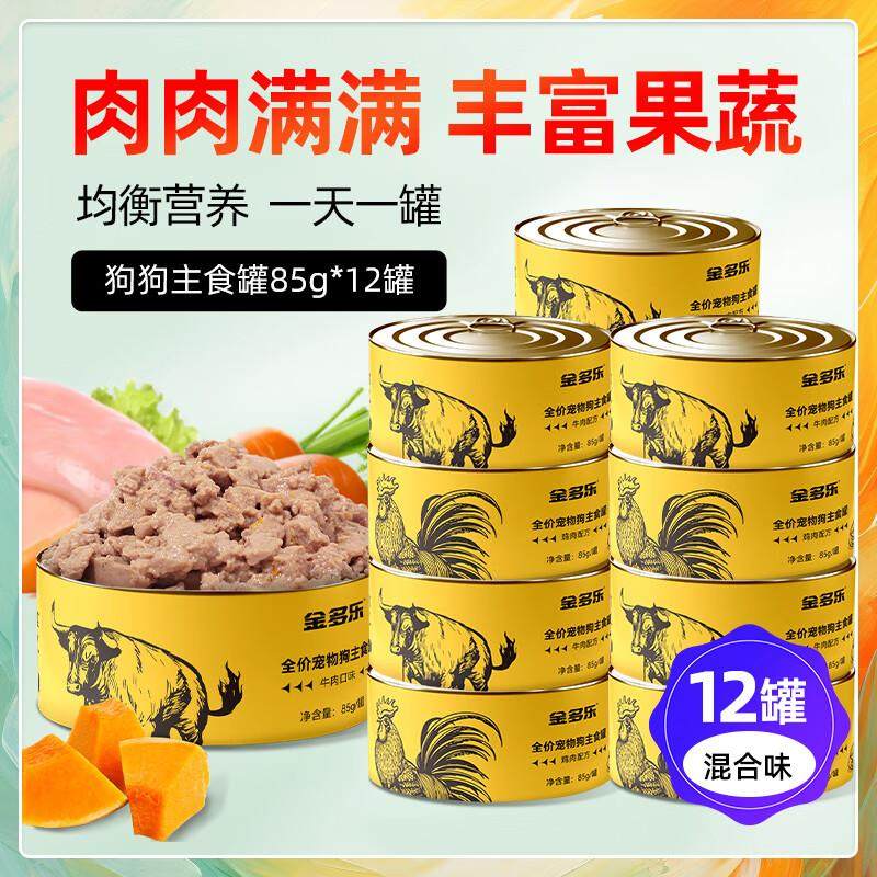金多乐狗罐头狗零食罐头成犬幼犬全品种狗粮伴侣狗狗湿粮 犬用主,宠物/宠物食品及用品,狗零食罐,淘宝优惠券,粉丝福利购,淘宝优惠卷