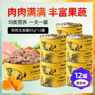 金多乐狗罐头狗零食罐头成犬幼犬全品种狗粮伴侣狗狗湿粮 犬用主