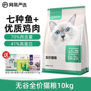 网易严选全价猫粮 七种鱼+鸡肉幼猫成猫通用宠物猫主粮猫咪食品