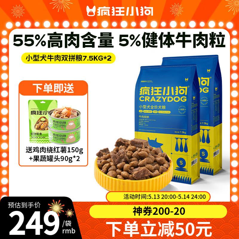 疯狂小狗定制款宠物狗粮比熊博美小型犬中大型犬幼犬成犬通用狗粮