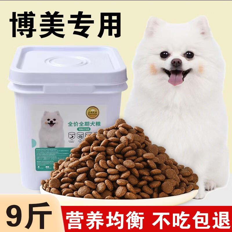 星域牧场博美专用狗粮幼犬成犬小型犬通用型肉松冻干八拼营养训犬