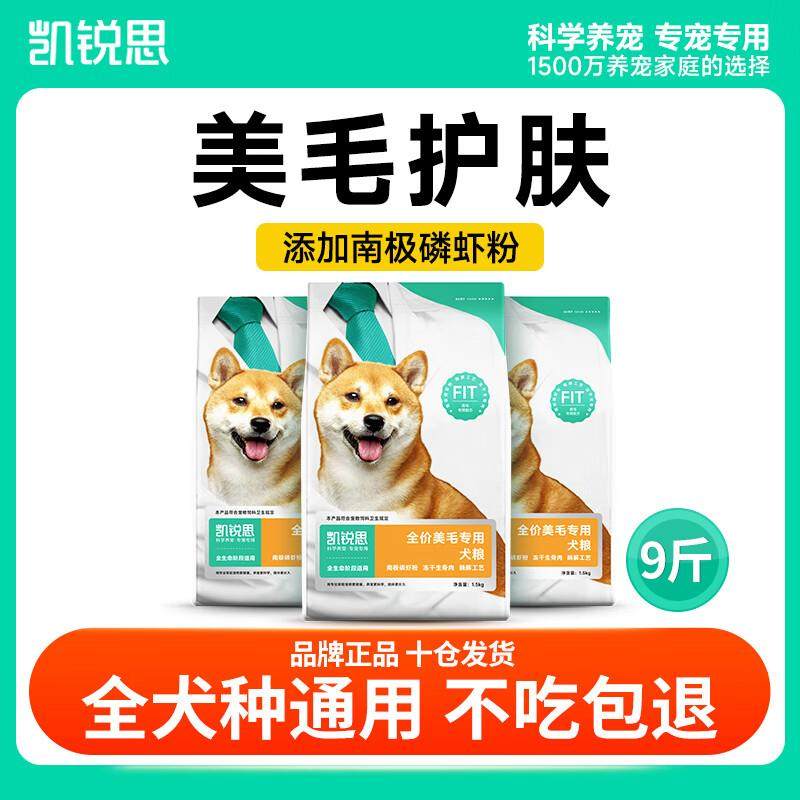 凯锐思 美毛犬粮 通用泰迪柯基金毛中大型小型犬拉布拉多狗粮 【,宠物/宠物食品及用品,狗全价冻干粮,淘宝优惠券,粉丝福利购,淘宝优惠卷