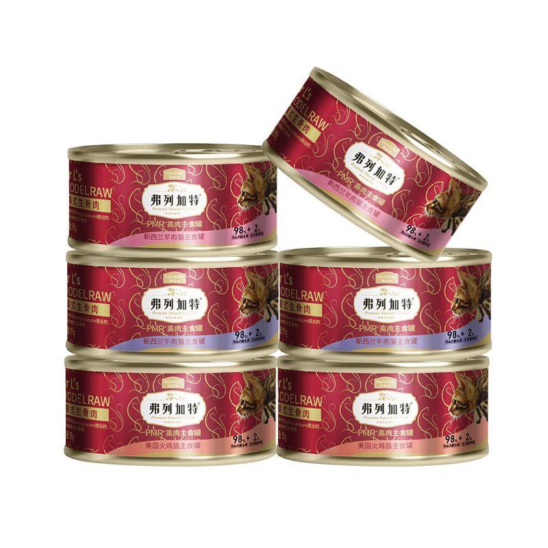 弗列加特98%高肉含量 FPMR生骨肉全价主食猫罐头 成猫幼猫通用主