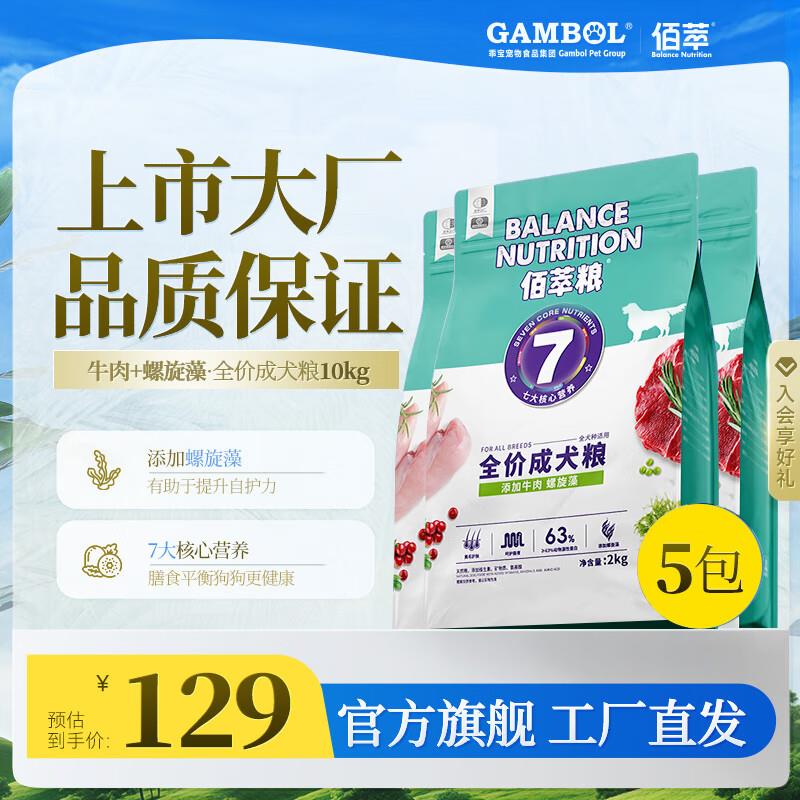 佰萃麦富迪 狗粮20斤 通用型天然粮 全价犬粮 (牛肉+螺旋藻)成犬