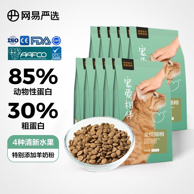 网易严选猫粮 【公益系列】宠爱相伴全阶段猫粮 优质蛋白质增加体