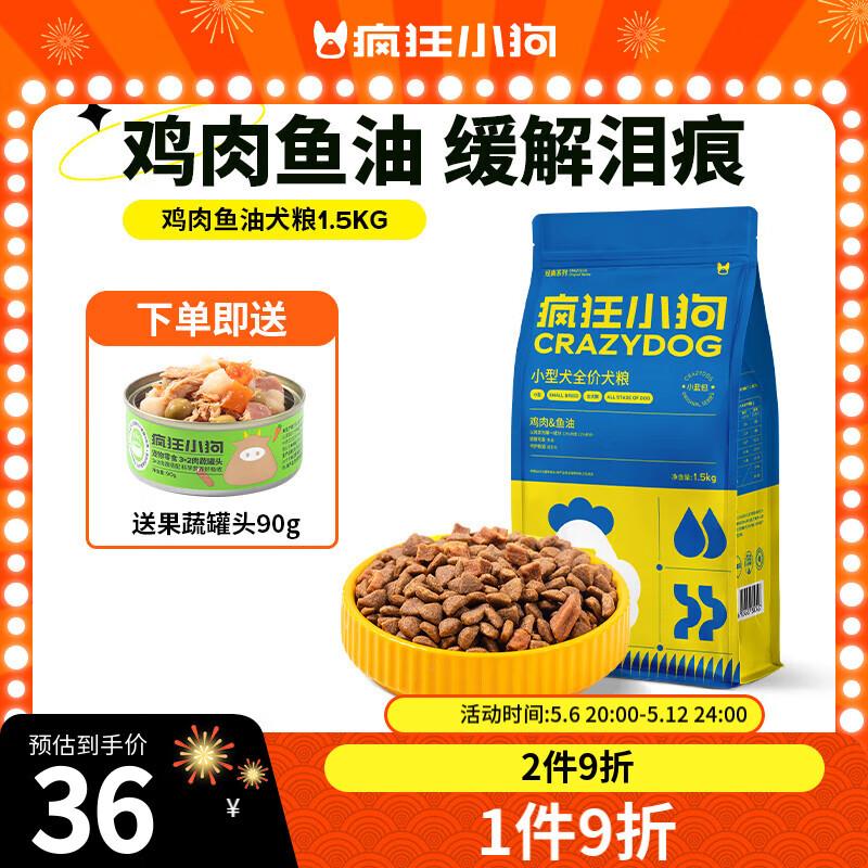 疯狂小狗小型犬狗粮幼犬成犬 宠物泰迪贵宾博美比熊小型犬通用粮