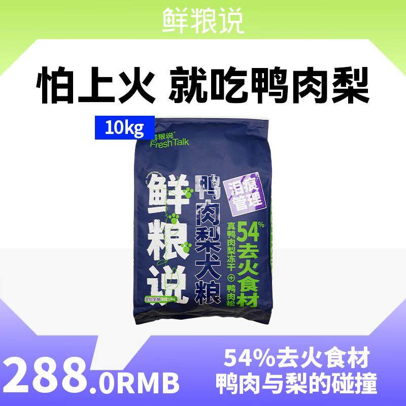 鲜粮说狗粮鸭肉梨冻干狗粮泰迪金毛比熊博美柯基柴犬成幼犬通用型,宠物/宠物食品及用品,狗全价冻干粮,淘宝优惠券,粉丝福利购,淘宝优惠卷
