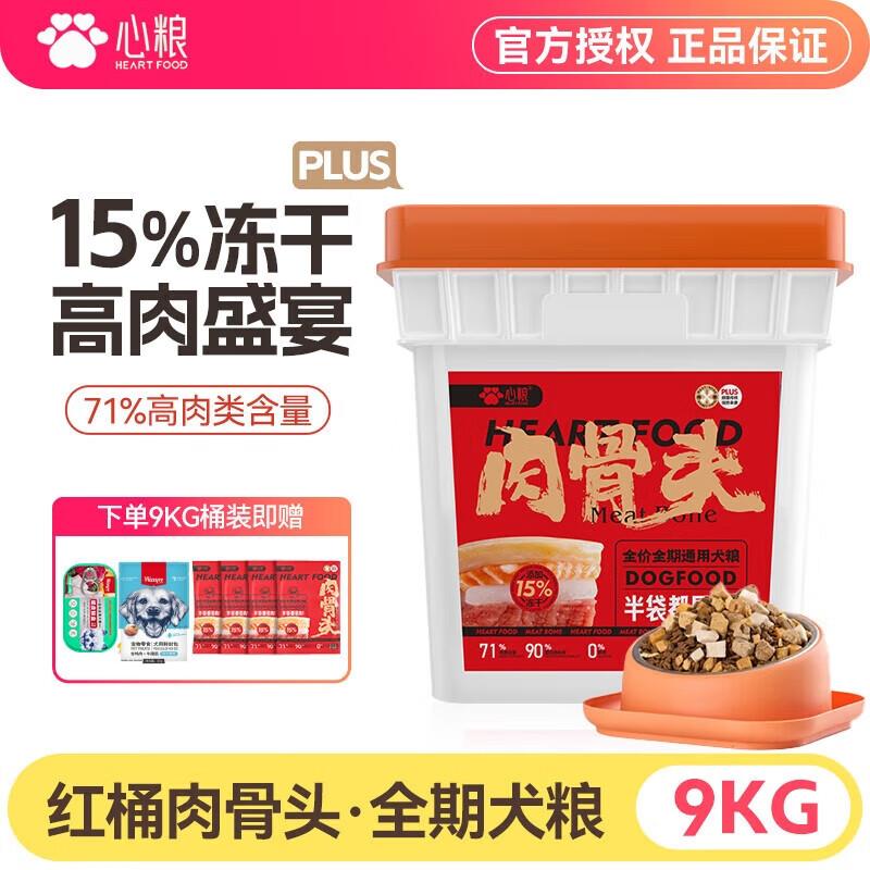 心粮心粮狗粮肉骨头狗粮桶装全价无谷高钙冻干生骨肉大中小型成幼