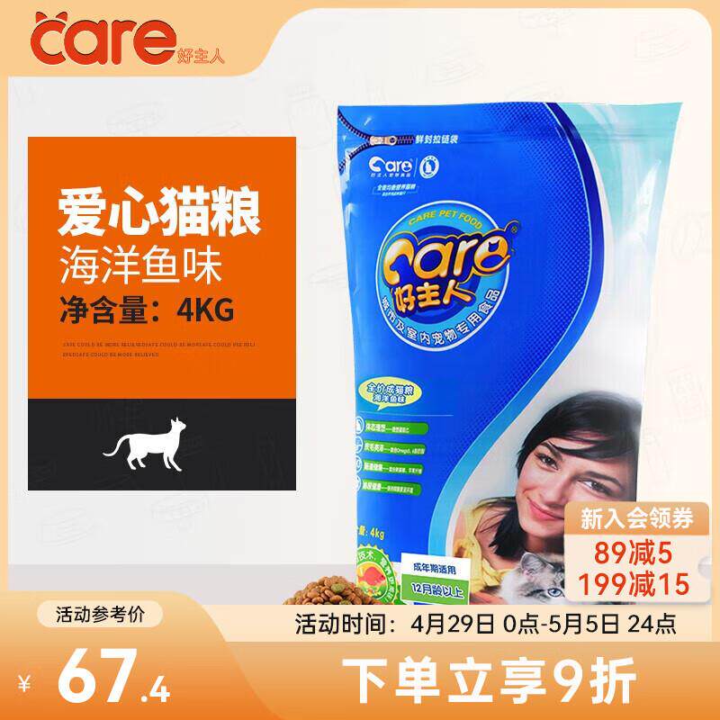 好主人猫粮 海洋鱼味成猫粮天然粮8斤4kg 眼睛明目皮毛柔顺毛色靓