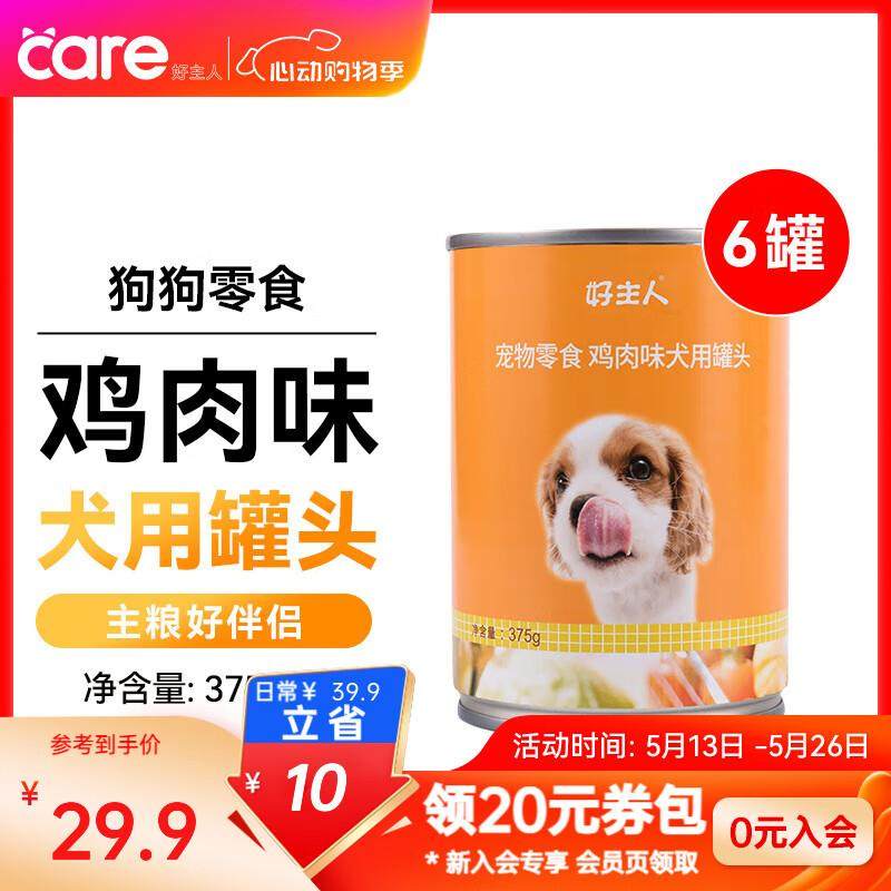 好主人狗狗零食 火腿肠鸡肉干牛肉粒鸡肉卷罐头成犬幼犬训练奖励,宠物/宠物食品及用品,狗零食罐,淘宝优惠券,粉丝福利购,淘宝优惠卷