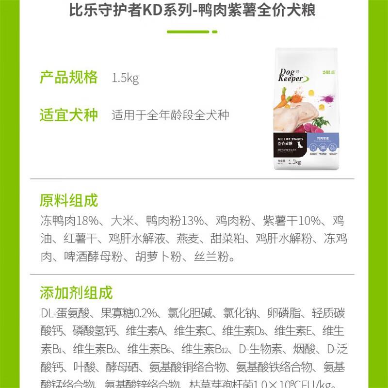比乐守护者原狗粮味鸭肉梨鸭肉紫薯鸡肉红藻鸭肉豌豆成犬幼犬粮1.