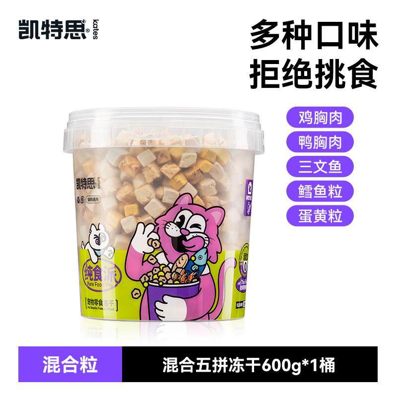 凯特思凯特思冻干鸡肉鸭肉鸡胸肉鱼干鹌鹑猫咪狗狗增肥发腮磨牙宠,宠物/宠物食品及用品,猫冻干零食,淘宝优惠券,粉丝福利购,淘宝优惠卷