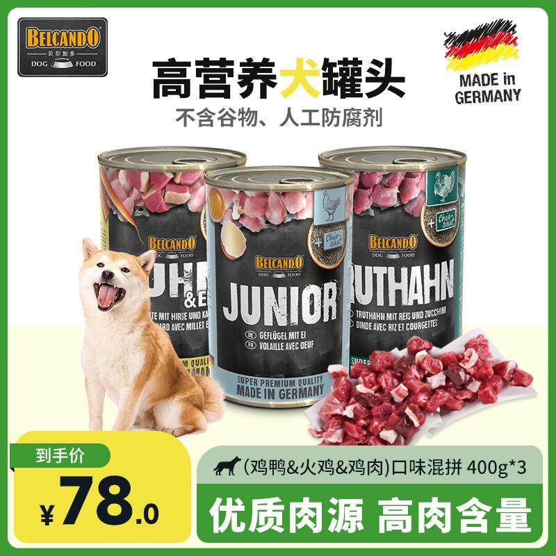 贝尔加多(BELCANDO)狗狗罐头成犬幼犬全品种通用德国进口主食罐,宠物/宠物食品及用品,狗零食罐,淘宝优惠券,粉丝福利购,淘宝优惠卷