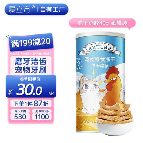 爱立方冻干鸡脖鸡肉猫零食磨牙棒成猫幼猫去牙结石40g