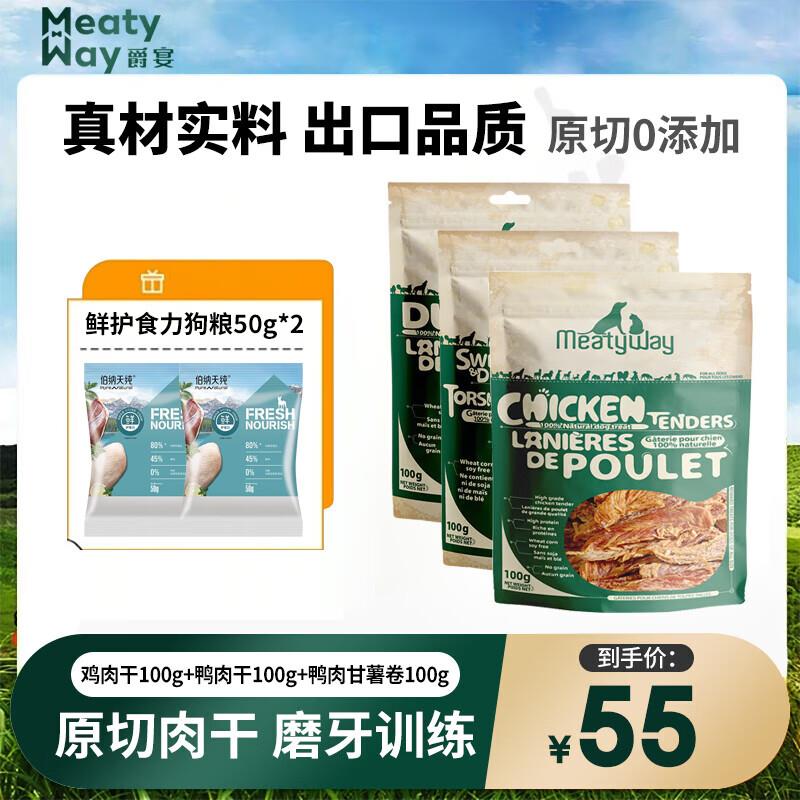 爵宴(MEATY WAY)爵宴出口欧美狗零食 成幼犬通用狗狗磨牙训练肉条