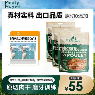 爵宴(MEATY WAY)爵宴出口欧美狗零食 成幼犬通用狗狗磨牙训练肉条