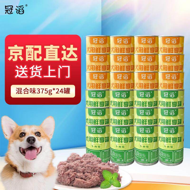 顽皮狗罐头宠物湿粮成犬幼犬狗零食 冠滔罐头混合口味375g*24罐,宠物/宠物食品及用品,狗零食罐,淘宝优惠券,粉丝福利购,淘宝优惠卷