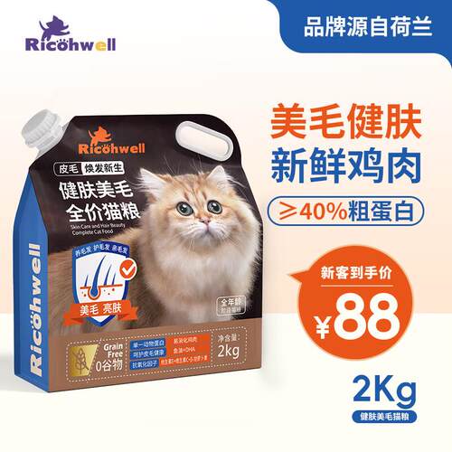 瑞可维全价无谷猫粮2kg健肤美毛功能粮鲜肉配方增肥发腮营养低敏