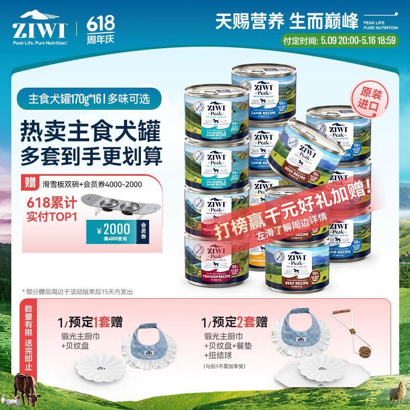 ZIWI滋益巅峰湿粮狗罐头170g*16高蛋白主食罐新西兰进口 犬罐170g,宠物/宠物食品及用品,狗零食罐,淘宝优惠券,粉丝福利购,淘宝优惠卷