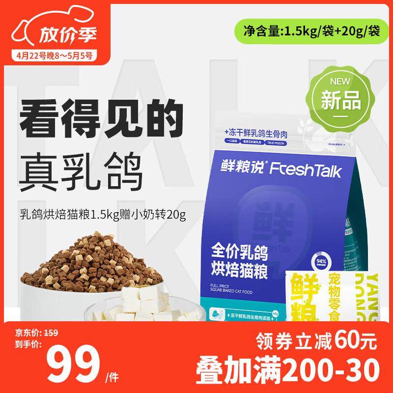 鲜粮说成幼宠物猫全价无谷乳鸽主食生骨肉低敏冻干烘焙猫粮 乳鸽,宠物/宠物食品及用品,猫全价风干/烘焙粮,淘宝优惠券,粉丝福利购,淘宝优惠卷