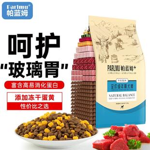 parlmu帕蓝姆三种肉成犬狗粮40斤通用全价狗粮金毛拉布拉多阿拉斯