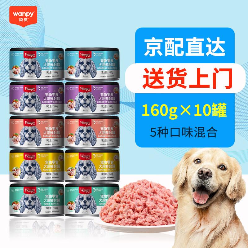 顽皮狗狗罐头大罐好肉拌饭湿粮成犬幼犬贵宾泰迪营养零食拌粮 狗