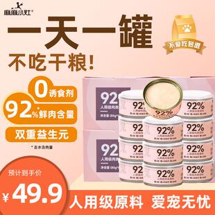 麻麻小灶猫咪主食罐头无谷全价幼猫成猫老猫湿粮肉泥慕斯全期全阶