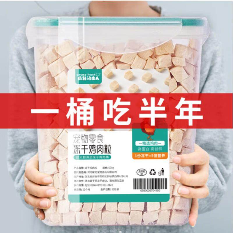 疯狂的主人 猫狗零食冻干桶全家桶鸡胸肉营养成猫幼猫零食大礼包5,宠物/宠物食品及用品,猫冻干零食,淘宝优惠券,粉丝福利购,淘宝优惠卷