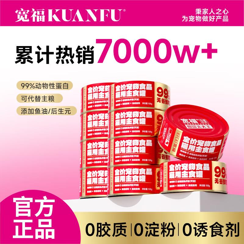 宽福宽幅猫罐头主食鸡鱼籽乳鸽鲜肉罐头猫咪零食湿粮0添加成猫可