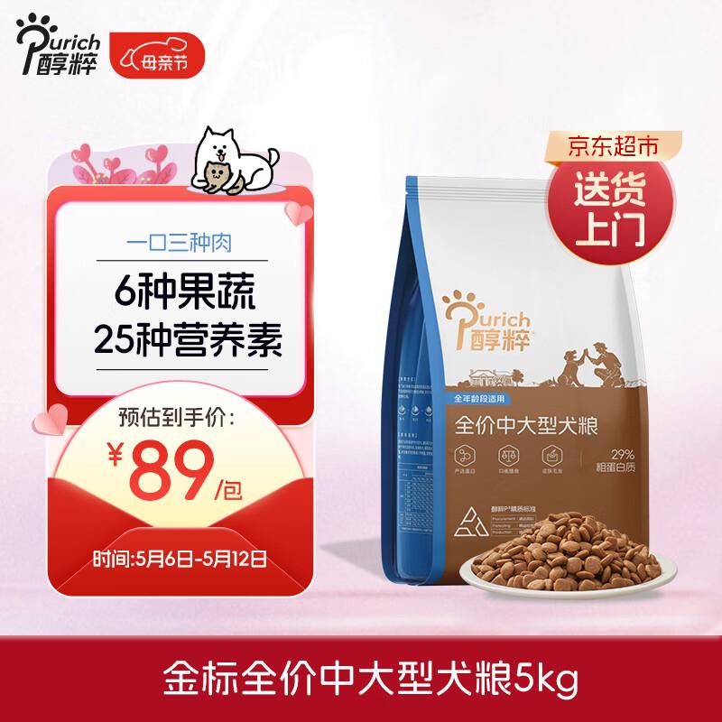 醇粹金标中大型犬狗粮边牧狗干粮金毛犬粮三种肉5kg