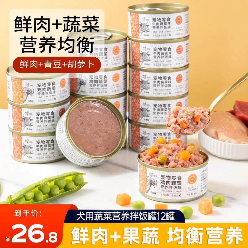 凡可奇狗狗零食狗罐头大中小型犬幼犬成犬宠物泰迪比熊营养拌饭整,宠物/宠物食品及用品,狗零食罐,淘宝优惠券,粉丝福利购,淘宝优惠卷