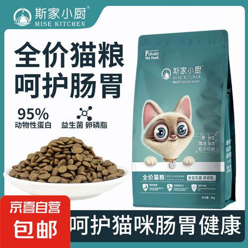 【限量试用】斯家小厨全价全期猫粮营养增肥发腮美毛猫粮 益生菌