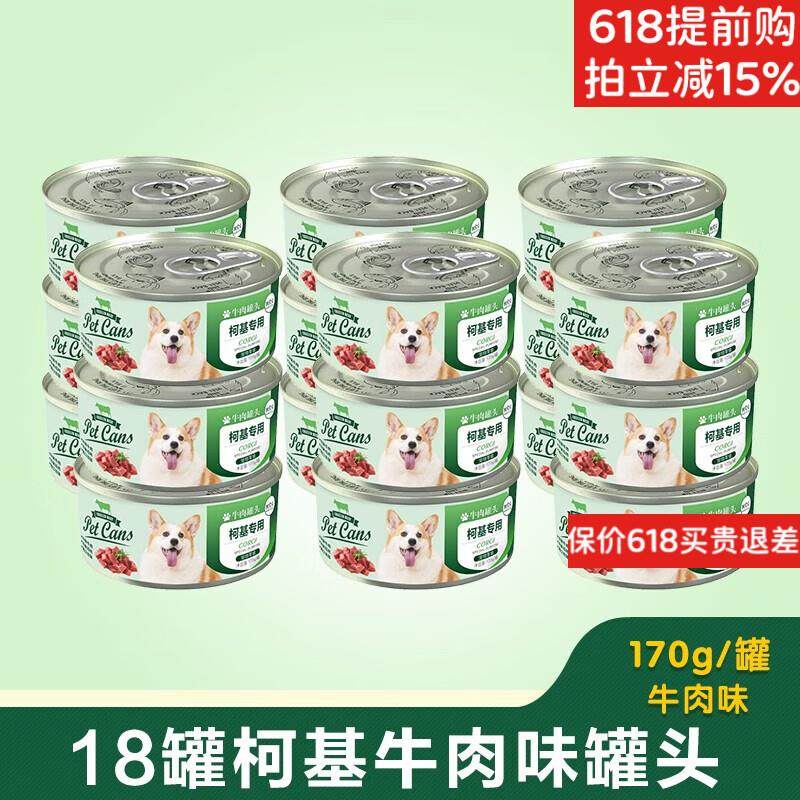 狗宝宝柯基专用罐头零食牛肉味拌饭狗粮湿粮幼犬成犬小型犬狗狗营,宠物/宠物食品及用品,狗零食罐,淘宝优惠券,粉丝福利购,淘宝优惠卷
