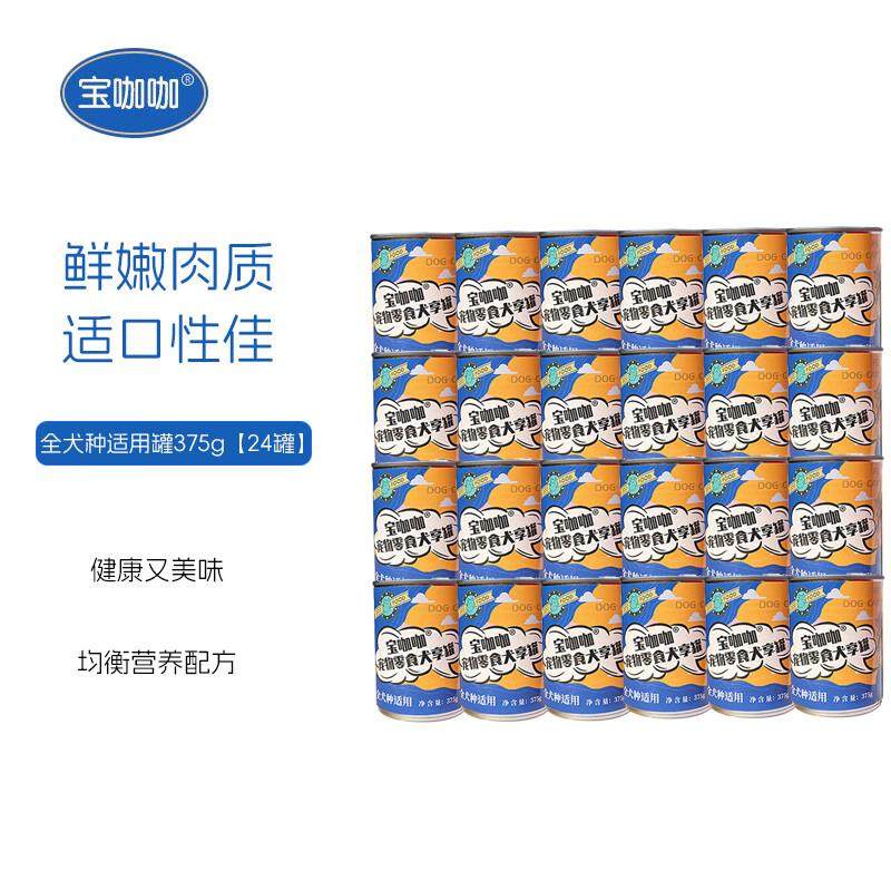宝咖咖  犬罐头湿粮宠物主食罐奖励营养狗罐头 犬罐-375g 24罐,宠物/宠物食品及用品,狗零食罐,淘宝优惠券,粉丝福利购,淘宝优惠卷