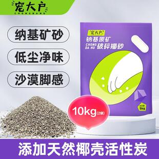 宠大户猫砂矿砂天然纳基原矿祛味膨润土猫砂快速结团椰壳活性炭大