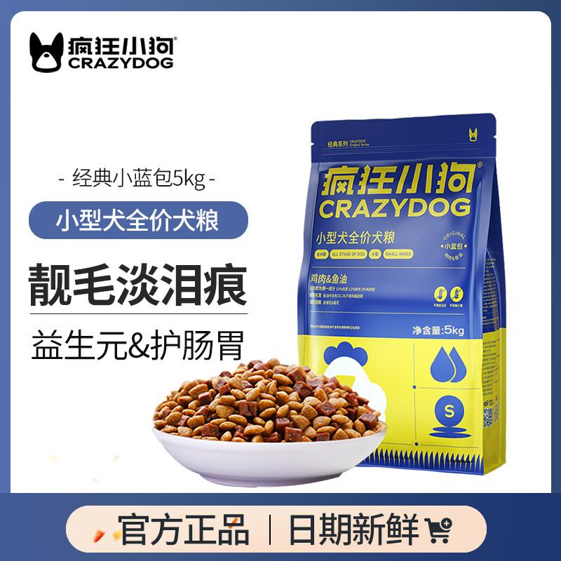 疯狂小狗狗粮小型犬通用成犬幼犬泰迪柯基博美比熊豆柴专用小蓝包