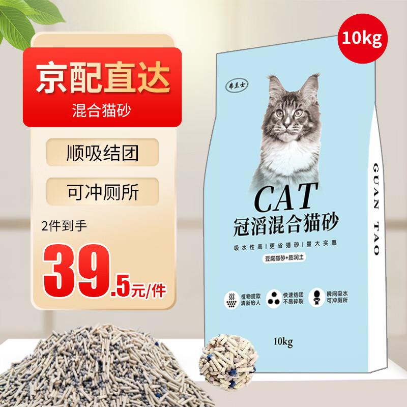 弗兰士 宠物松木猫砂 猫咪清洁除臭吸水快通用型10KG 混合猫砂10k