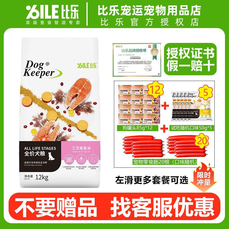 比乐狗粮守护者全价犬粮鸭肉梨狗粮泰迪金毛狗粮全犬粮 三文鱼鱼