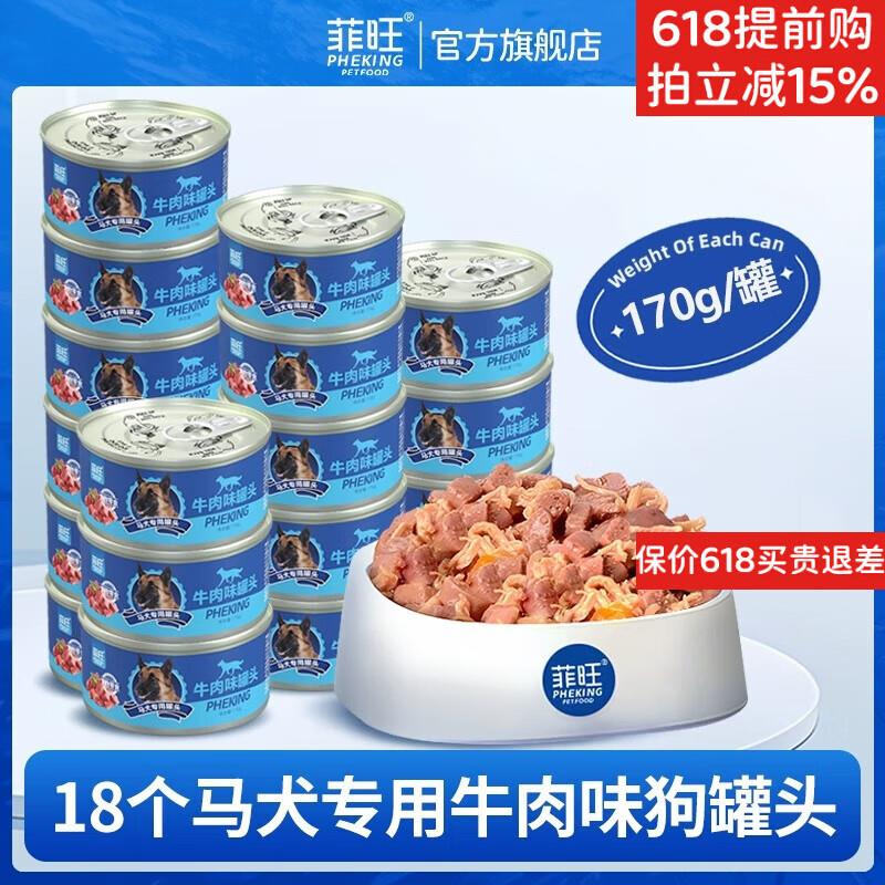 菲旺马犬专用狗罐头零食狗狗幼犬用品警犬大型犬拌饭拌狗粮营养品图片