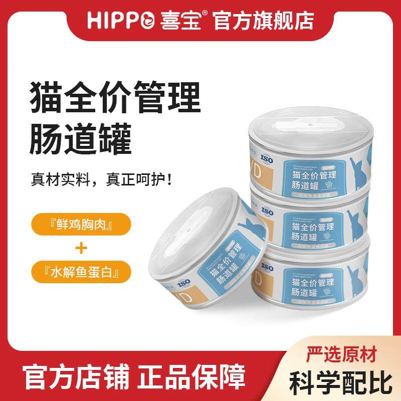 喜宝(HIPPO)喜宝猫全价管理肠道罐头成幼通用猫咪主食罐流质罐158,宠物/宠物食品及用品,猫全价湿粮/主食罐,淘宝优惠券,粉丝福利购,淘宝优惠卷